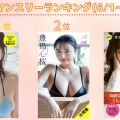 【画像】グラビア写真集、売上げ１位がドスケベすぎるｗｗｗ