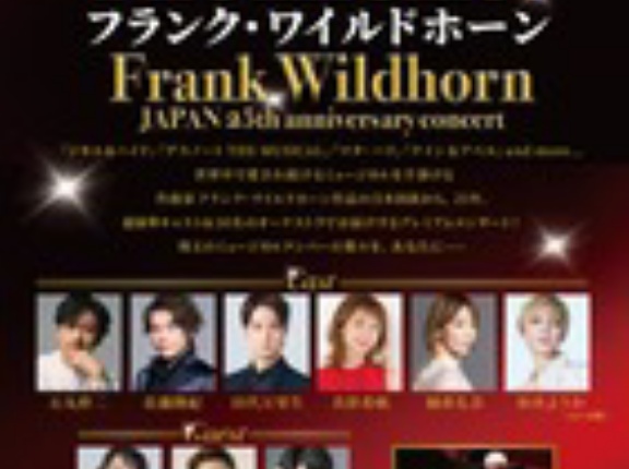 『This is the Moment！～フランク・ワイルドホーン JAPAN 25th anniversary concert～』の大雑把な感想