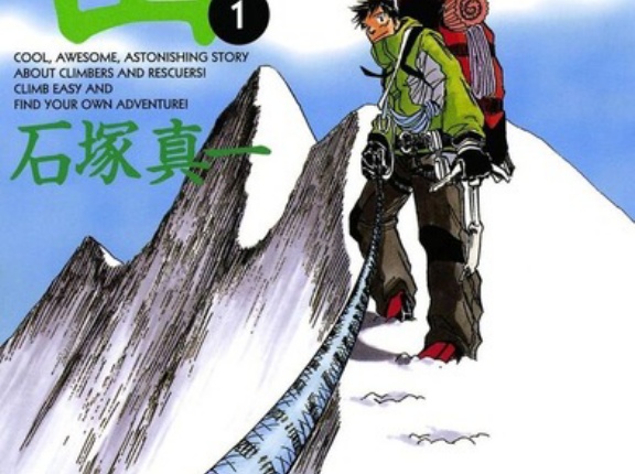 登山をテーマにした作品、打線が組めるほどには充実していた