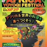 『本日アフリカ代々木フェスティバルに出ます　vol.4425』の画像
