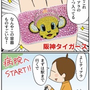 飼い犬ティアラが病気になった話⑦目指せ病院！