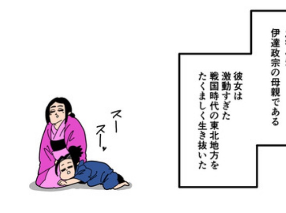 【1話】義姫の生涯～伊達政宗の母、交渉術で息子を守る～