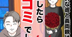 結婚したらゴミでした４３