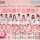 『[イコラブ] 個別握手会の第２３次受付中（本日の12時まで）！メンバーツイートまとめ【=LOVE(イコールラブ)】』の画像
