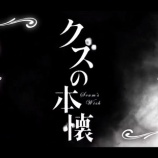『[=LOVE] イコラブMAD「イコラブの本懐 」を作ってくれたよ！【イコールラブ、手遅れcaution】【動画、クズの本懐】』の画像
