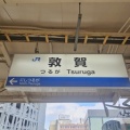 JR西日本北陸本線・小浜線・ハピラインふくい敦賀駅訪問Part1／令和7年4月3日訪問