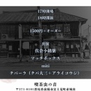 miti企画＆チバ大三レコハツlive