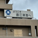 遠征のＧＮＳＳ観測