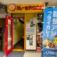 都内は２店舗のみ元祖金沢カレー「チャンカレ」　市ヶ谷「カレーのチャンピオン 九段三番町店」にて Lカツカレー レギュラーサイズ