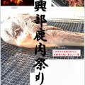 西興部村イベントのお知らせ
