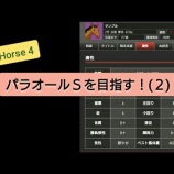 『19.パラオールSを目指す!(2)【調教と飼い葉】』の画像