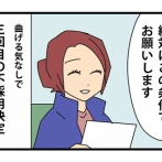 ②面接の嘘と裏側と【鋼メンタル編】三回目の面接