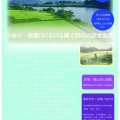 ご案内　シンポジウム「千曲川・信濃川における縄文時代の淡水漁撈―千曲川にサケが遡上した頃ー」