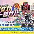 ブラックボルト／ホワイトフレア／151など　アイリスプラザ 本日よりシュリンク付き未開封BOXの抽選販売は本日12時まで