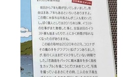 【炎上】江口寿史、トレパクしたイラストの解説で「写真を撮っているまさにその時、二人の女子高生がそこにいたので市役所の担当者に話をつけてモデルになってもらった」と大嘘