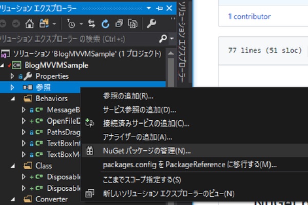 ソリューション エクスプローラー