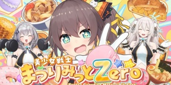 【ホロライブ】まつり、新オリ曲「美少女戦士まつりみっとZero」← めっちゃかわいいしぼたんとノエルがいるコラボ曲とか神やん