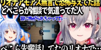 【ホロライブ】リオナ、無言徘徊で皆に怖がられてしまった件とぺこら雑談で出てた事