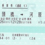 タカタカＢ 「一枚のキップから」