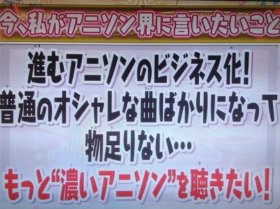 “アニソンらしいアニソン”って少なくなったよな