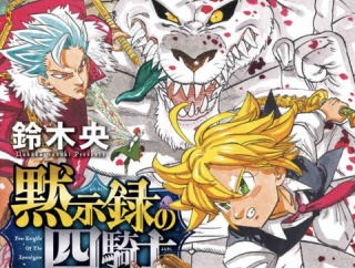 『黙示録の四騎士』26巻感想