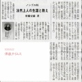 法然上人の生涯と教え―あたたかさとやさしさ― 【書評を掲載しました】