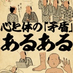 山田全自動のあるある日記