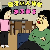 闇深い人の特徴あるある|思わず共感