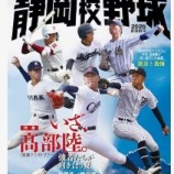 『静岡県、春夏甲子園勝利数ランキング』の画像