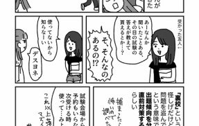 車の免許取りに行ってしまった話③（終）