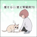 痩せる②/麦と腎臓病78