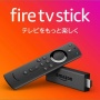 新型コロナでアマゾン『Fire TV Stick 4K』が人気爆発！！注文から２週間待ちも