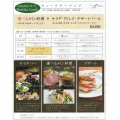 食事｢フレンチ⑧」　　｢ダイニング フェリオ／リーガロイヤルホテル東京｣