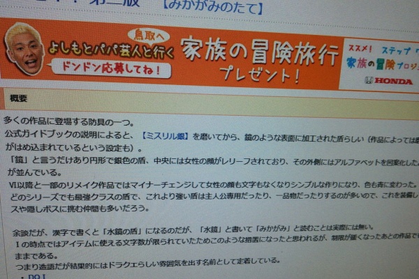 何かしら関係ない物ものを調べてみた みかがみのたて と 水鏡先生 と 縄文時代