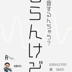 きょうのできごと…。