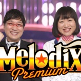 『[再掲] 本日(7月25日) テレビ東京「プレミアMelodiX!」に、≒JOY出演【ニアジョイ】』の画像