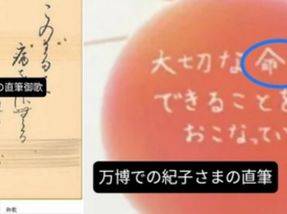 幻の紀子さま達筆伝説