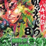 夢枕獏公式Blog「酔魚亭」