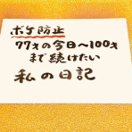 美文字整形　ボールペン字　筆ペン　書道　水書道