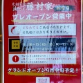 宇都宮の油そば店が都内初出店　西新宿「元祖家系油そば 藤村家 新宿店」にて 家系油そば