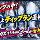 若狭湾S沖ボート釣り（2026年10月11日・16回目）・・・激シブの中、先生とティップラン対決！