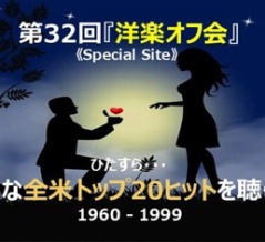 【EP.1】レポート：行ってきました！＜愛NG＞な全米トップ20ヒットを聴く飲み会
