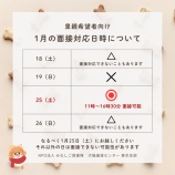 『【お知らせ】2025年1月中の里親面接について』の画像