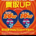 ◎7/23(水)～8/3(日) お茶の水ソウル/レアグルーヴ館限定 ソウル＆ブルース レコード/CD/DVD/ブルーレイ買取UPキャンペーン！