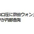 韓国　ソン・シギョン元MG裏切り行為…ご難　(ー_ー)!!