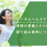 『メンタルヘルスを守る！　看護師のセルフケア』の画像