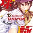 面白い野球マンガ教えて？