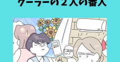 中堅社員とクーラーの2人の番人⑧