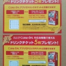 有効期限が短すぎる株主優待到着、猛暑が来る前に期限切れか (´･ω･｀)