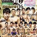 【決定対戦カード】プロ修斗公式戦 越後風神祭り１６